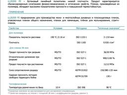 LLDPE Линейный полиэтилен низкой плотности
