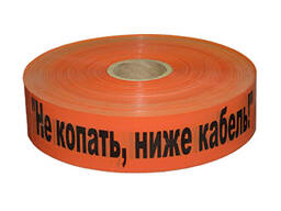 ЛСС-40, Лента Сигнальная Связь, не копать, ниже кабель!