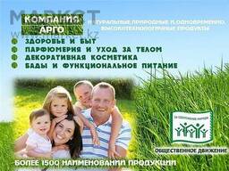 ЭКО- магазин АРГО в Таразе