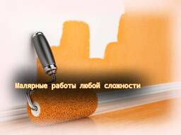 Малярные работы любой сложности