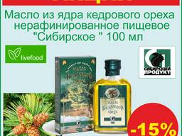 Масло из ядра кедрового ореха "Сибирское" 100 мл
