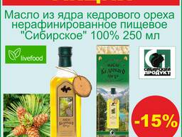 Масло из ядра кедрового ореха "Сибирское" 100% 250 мл