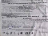 Масло солодковершкове ,82,5%, "ЕКСТРА", ДСТУ - фото 3
