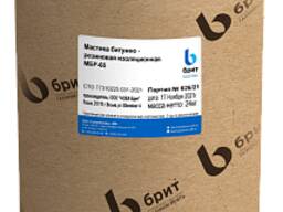 Мастика изоляционная битумно-резиновая МБР-65 (ГОСТ 15836-79)