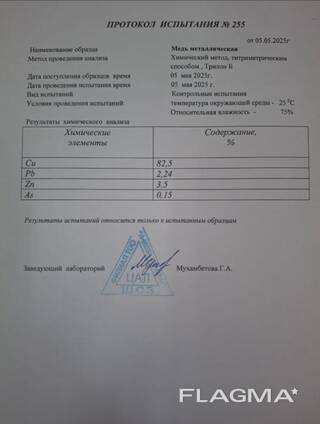 Медная чушка