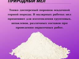 Мел технический дисперсный (Кальций карбонат)