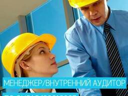 Онлайн-курс Менеджер Внутренний аудитор по ISO 45001:2018