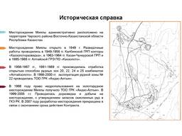 Месторождение золота "Миялы"
