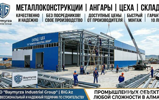 Металлоконструкции / Ангар / Цех / Склад