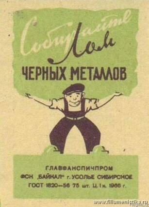 Металлолом, лом и отходы черных и цветных металлов
