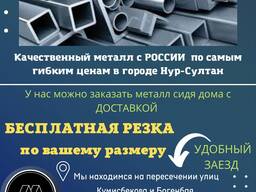 Металлопрокат Строительный материал