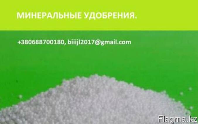 Минеральные удобрения. CIF, FOB, DAP.
