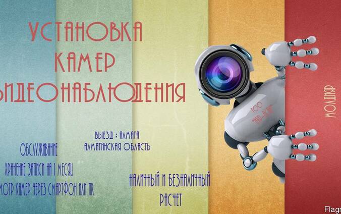 Монтаж и обслуживание камер Видеонаблюдения