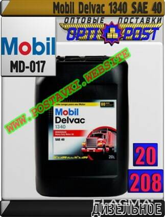 Моторное масло для газовых двигателей mobil delvac 1340 ар