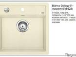 Мойки Blanco Dalago 5 - фото 3