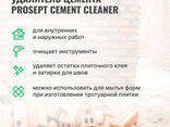 Смывка цементного налета концентрат 1:2, Cement Cleaner (Цемент Клинер) 5 л. =150м2. .. - фото 2