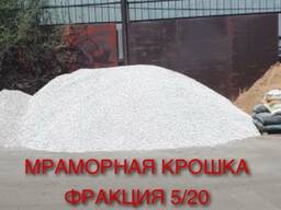 Мраморная Крошка