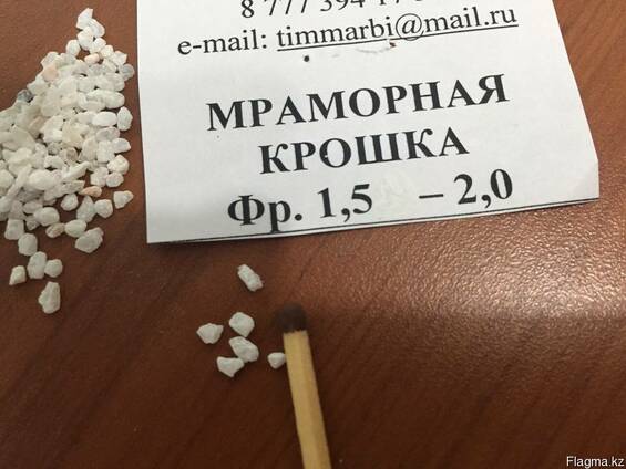 Мраморная крошка, каролит, мраморный песок