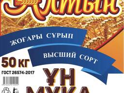Мука «Алтын» первого и высшего сортов.