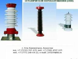 Ограничители перенапряжения ОПН-П/KZ, ОПН-Ф/KZ
