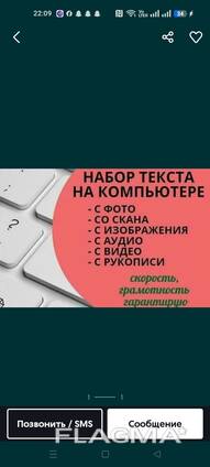 Набор текста