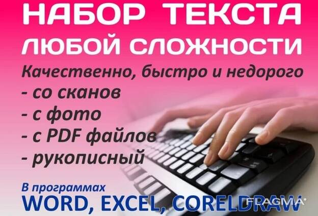 Набор текста. Составление резюме. Оформление