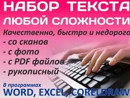 Набор текста. Составление резюме. Оформление