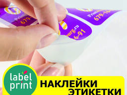 Наклейки Этикетки Стикеры
