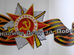 Наклейки на машину "9 мая" в наличии