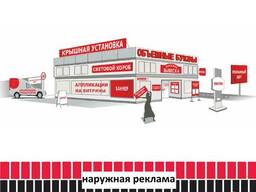 Наружная реклама. Рекламная вывеска (изготовление, монтаж).
