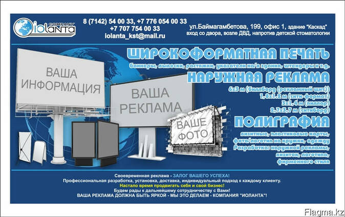 Наружная реклама, широкоформатная печать, печать баннера