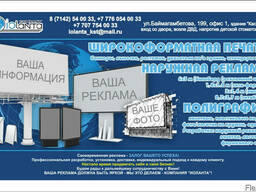 Наружная реклама, широкоформатная печать, печать баннера