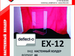 Настенный холдер ЕX-12