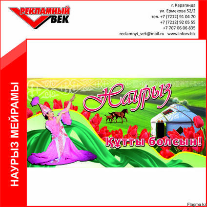 Наурыз мейрамы. Готовимся к празднику!