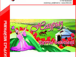 Наурыз мейрамы. Готовимся к празднику!