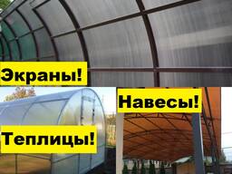Навесы, шумозащитные экраны, теплицы в Алматы!
