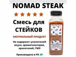 NOMAD STEAK - Смесь для стейков \ Приправа для стэйков. Специи для мяса.