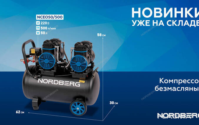 Nordberg Компрессор безмасляный 220 В, ресивер 50 л, 500 л/мин Nordberg NCEO50/500. ..