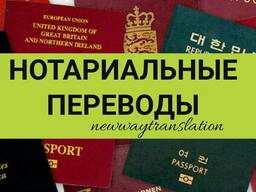 Нотариальный перевод паспорта