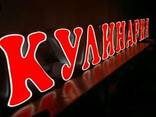Объемные световые буквы изготовление и монтаж гарантия - фото 5