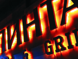 Объемные буквы с контражурной подсветкой. Наружная и интерьерная реклама