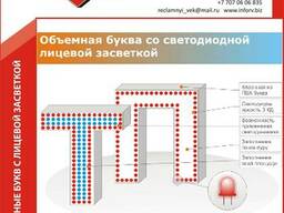 Объемные буквы с лицевой засветкой