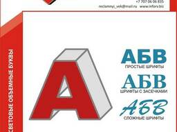 Объемные несветовые буквы