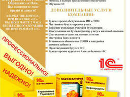 Обновление 1с в Алматы
