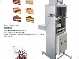 Оборудование для резки замороженного торта