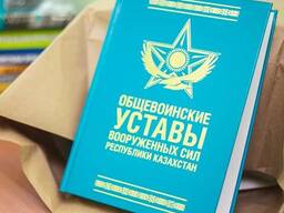 Общевоинский устав вс рк