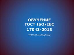Обучение ISO/IES 17043