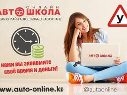 Обучение на все водительские категорий всего по 8000 тг!!!!