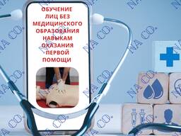 Обучение навыкам оказания первой помощи