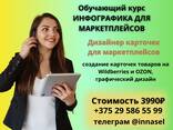 Обучение профессии Инфографика для маркетплейсов - фото 1